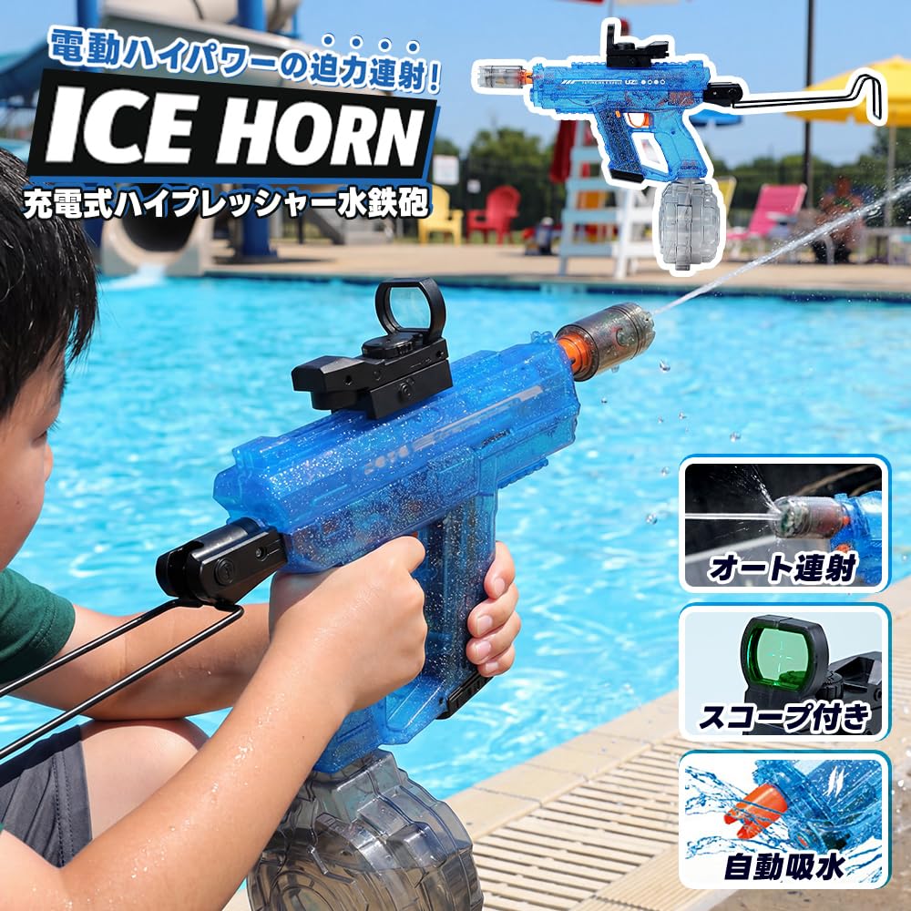Living Out High-Pressure Water Gun ICE HORN Blue 50×40×68.5cm Electric Auto Firing Rapid Fire Rechargeable Toy with Glowing Light Pool Beach Bath