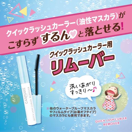 CANMAKE Quick Lash Curler Remover 4.6ml Cleansing