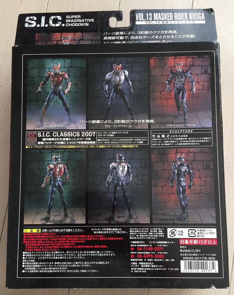 TAMASHII NATIONS Classic Kamen Rider Kuuga S.I.C.