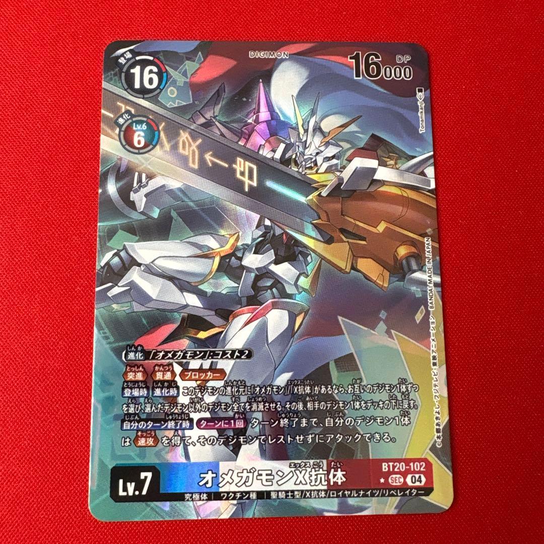 Used Digimon Card Omegamon X Antibody BT20-102 Parallel 1 piece
