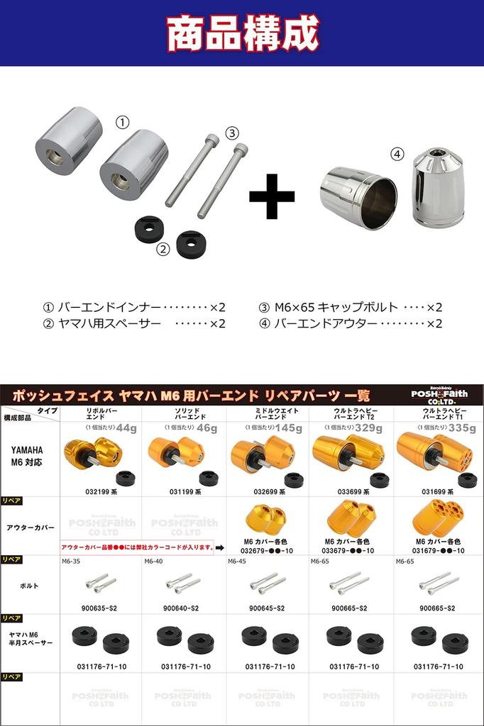 POSH FAITH 033699-33-10 Motorcycle Goods Handlebar End Ultra Heavy Bar End Type 2 for