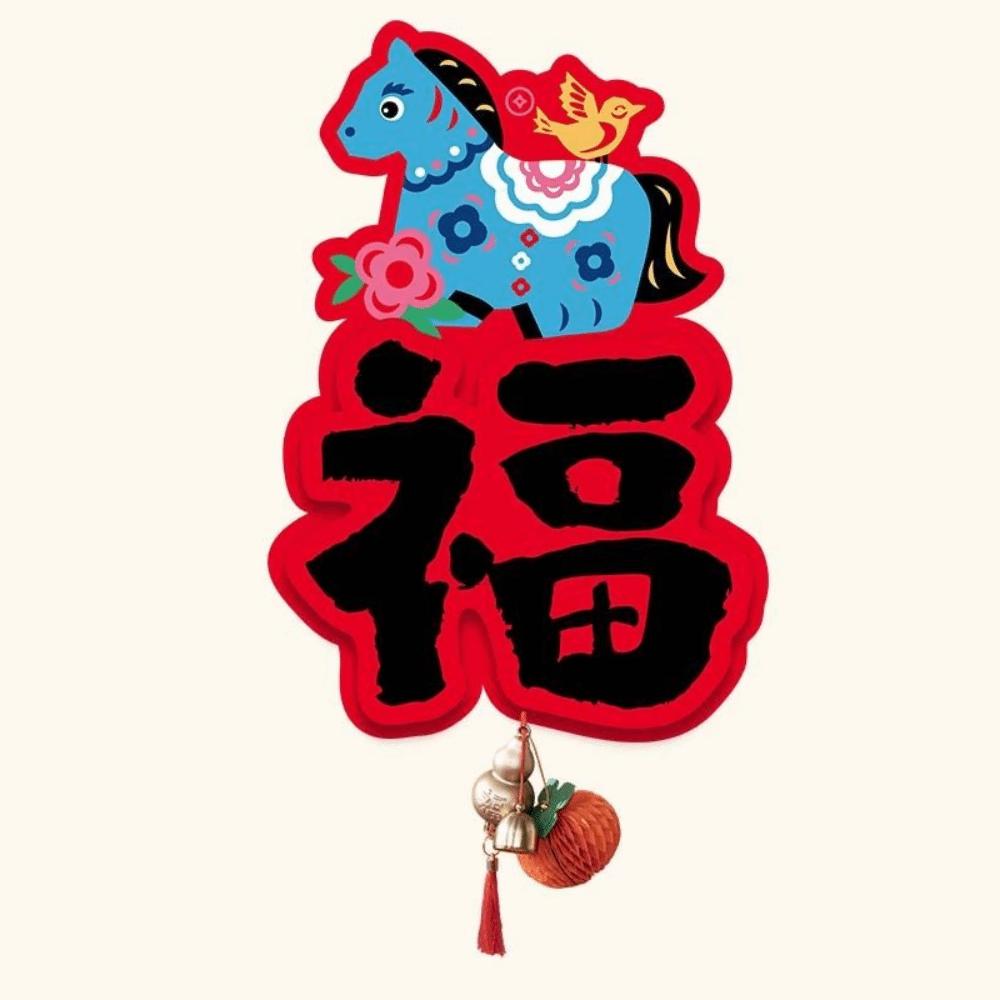 3D New Year Door Sticker Lucky Magnetic Wall Sticker Decoration Zodiac Year of The Horse Fu Character Sticker Housewarming Decor