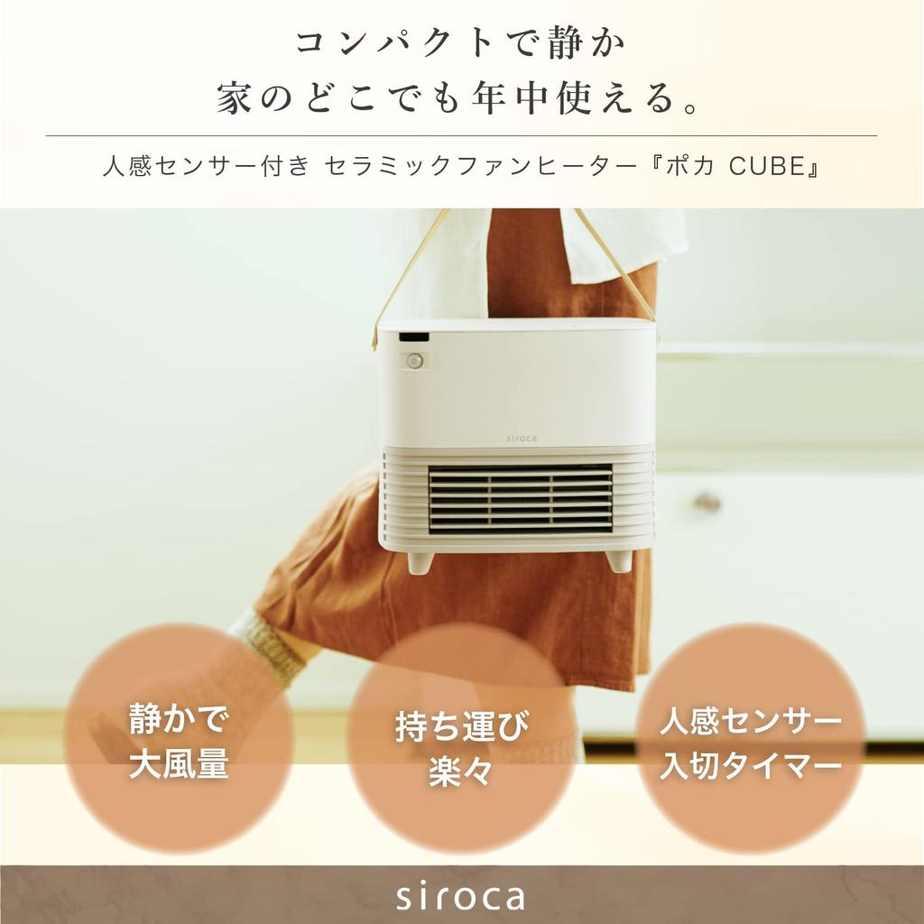 Shiroka Ceramic Fan Heater with Human Sensor Poka CUBE Air with Human for Changing with Automatic Display SH-CF151 [Large volume/Foot