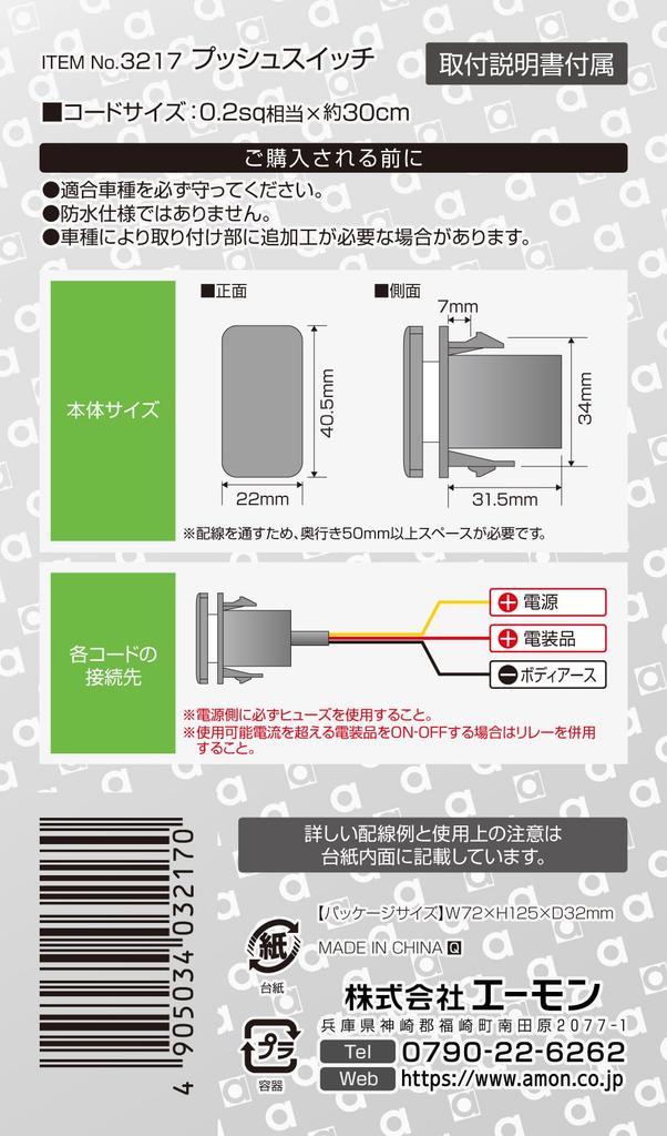 Amon ON-OFF Push Switch (for TOYOTA/DAIHATSU Vehicles), 12 VDC 500mA, Illumination Color: White 3217