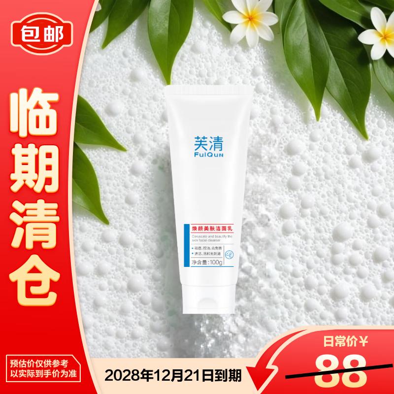 Fuqing Salicylic Acid Deep Pore Cleanser 100g