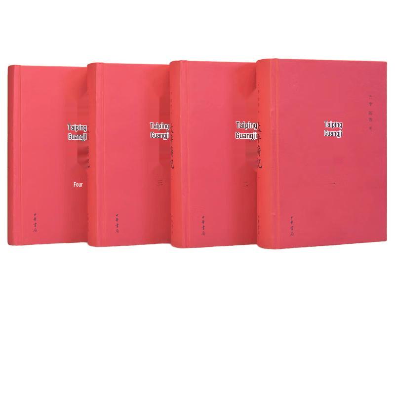 Taiping Guangji: Complete 4-Volume Hardcover Set
