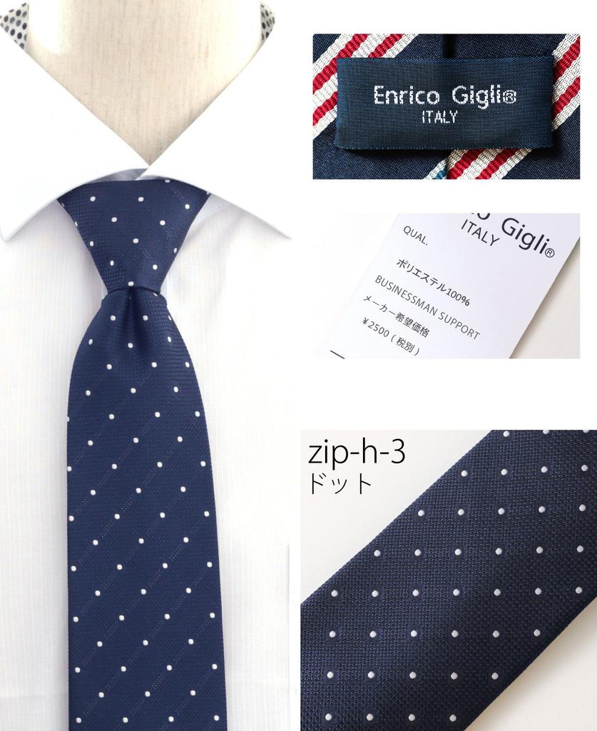 [Businessman Support] One-touch tie with dimple, zip-type easy tie, set of 3, blade width 7.5cm, Free Size, h-123set, polka dot pattern, zip-h123set