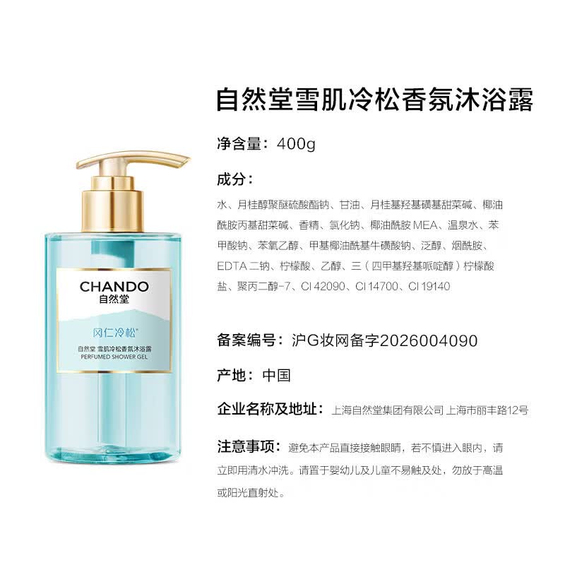 CHANDO Refreshing Cold Pine Fragrance Shower Gel 400g