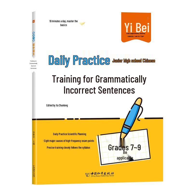 Yibei Junior High Chinese Language Study Guides
