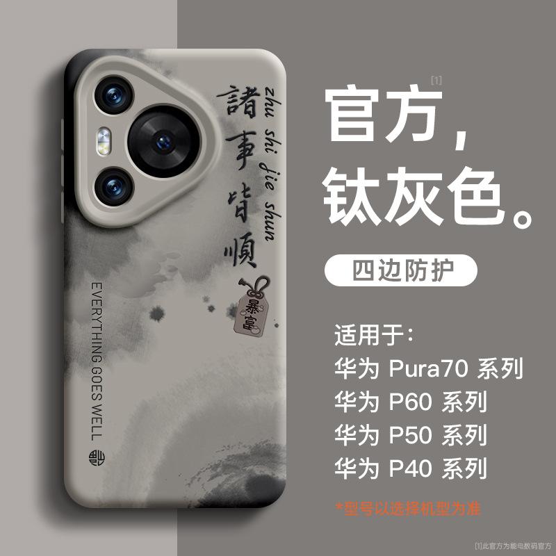 Applicable To Huawei Pura11 Mobile Phone Case, the New Pura11pro Silicone P11 Anti-drop P11pro All-inclusive Simple 11.