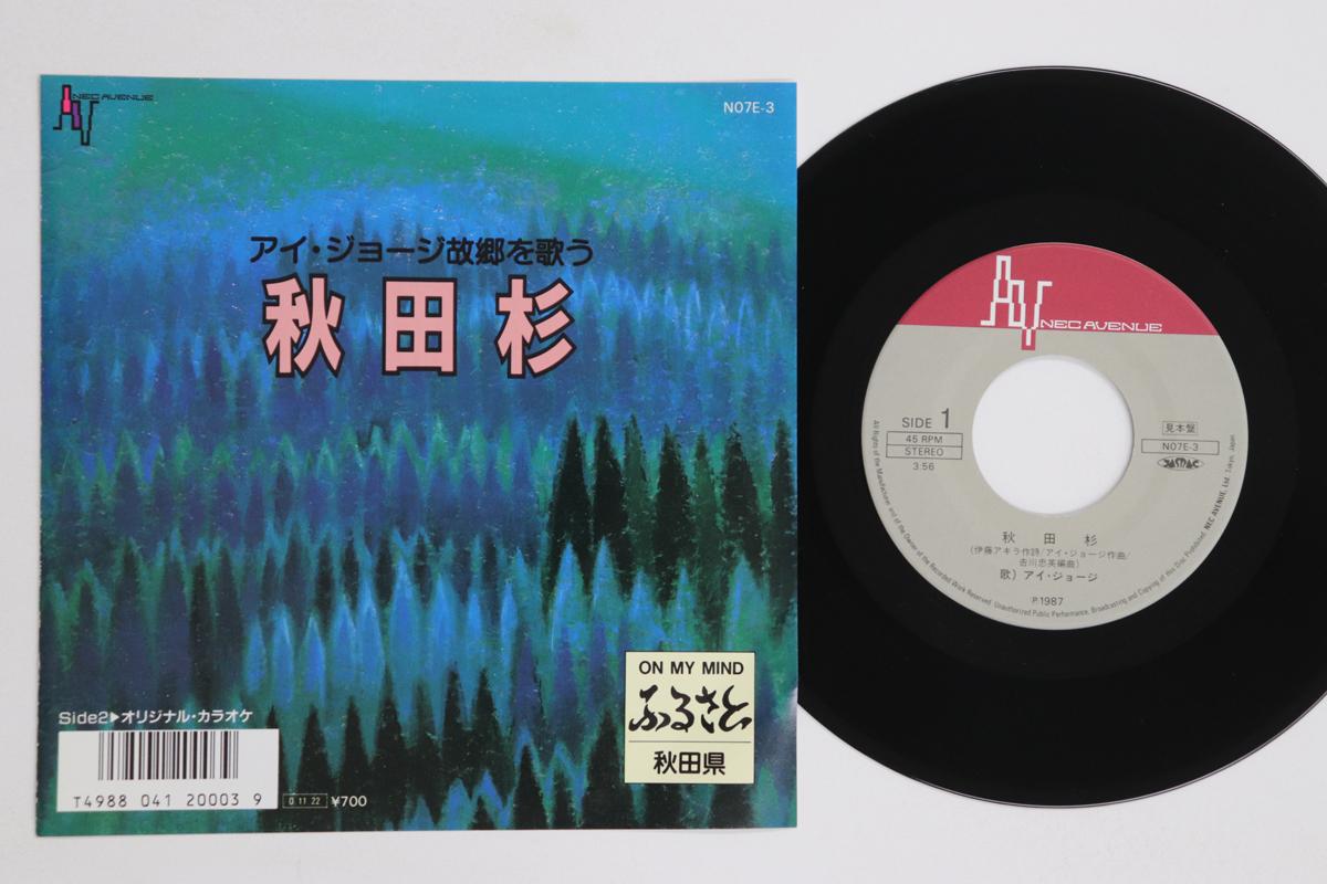 

7inch Record I GEORGE - Akita sugi N07E3PROMO NEC AVENUE 1987 Japan Japanese Enka Used