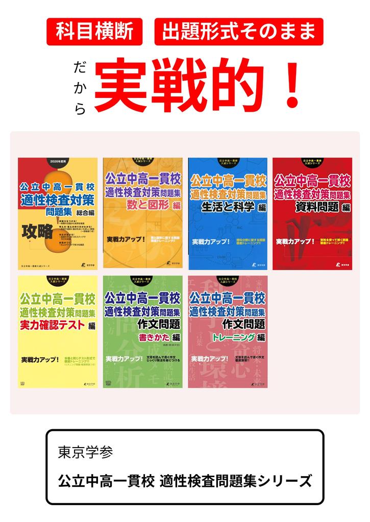 Public Junior and Senior High School Aptitude Test Preparation Numbers and Geometry Junior and Senior High School Entrance Exam Series Workbook