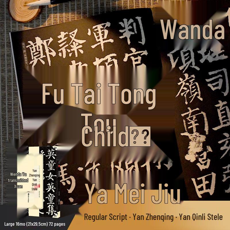 Yan Qinli Stele Calligraphy: Enlarged & Refined Yan Zhenqing Copybook for Beginner Brush Calligraphy Practice