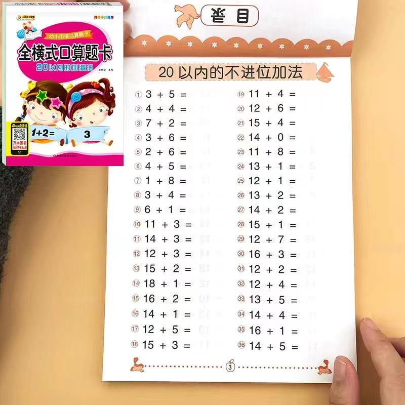 Within 100 Mathematics Textbook Addition Subtraction Card Teaching for Kids Children Kindergarten Early Education Exercise Book