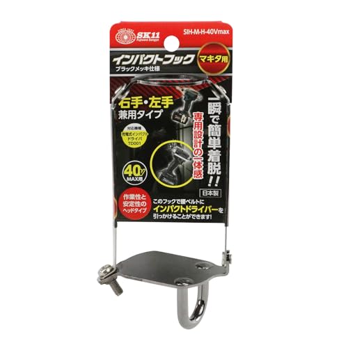 SK11 Impact hook head for Makita 40V, left and right use SIH-M-H-40Vmax