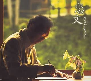 

CD MASASHI SADA - Koibumi FRCA1125 Japan Japanese Pop/Rock Used