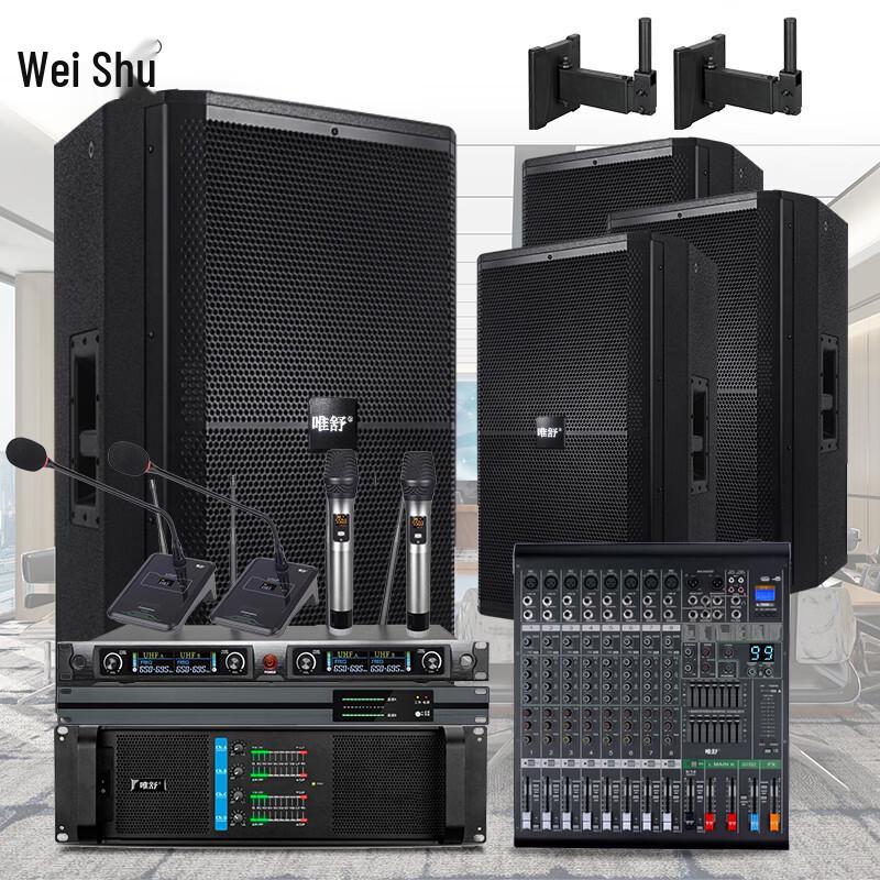 WeiShu Professional Conference Audio Systems (CN version)