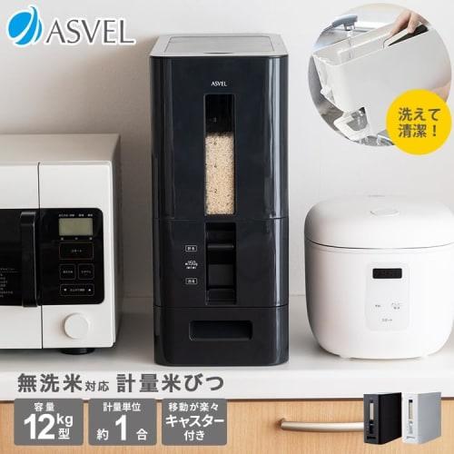 Asvel Rice Container, Stylish, Wash-Free, Small Measuring Rice Container, Disassembles, 12kg Capacity, Glossy Design, Black, Fully Washable
