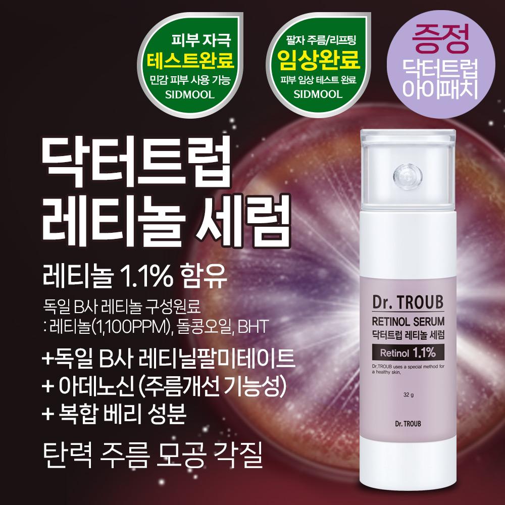 SIDMOOL Dr.Troub Retinol 1.1 Serum (32g)