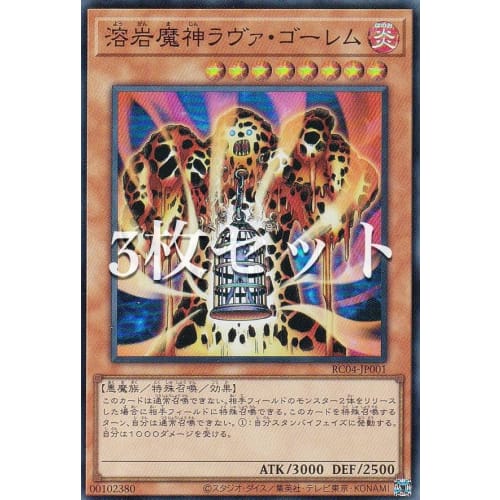 [Set of 3] Yu-Gi-Oh! RC04-JP001 Lava Golem, the Lava Demon (Japanese Super Rare) Rarity Collection -Quarter Century Edition-