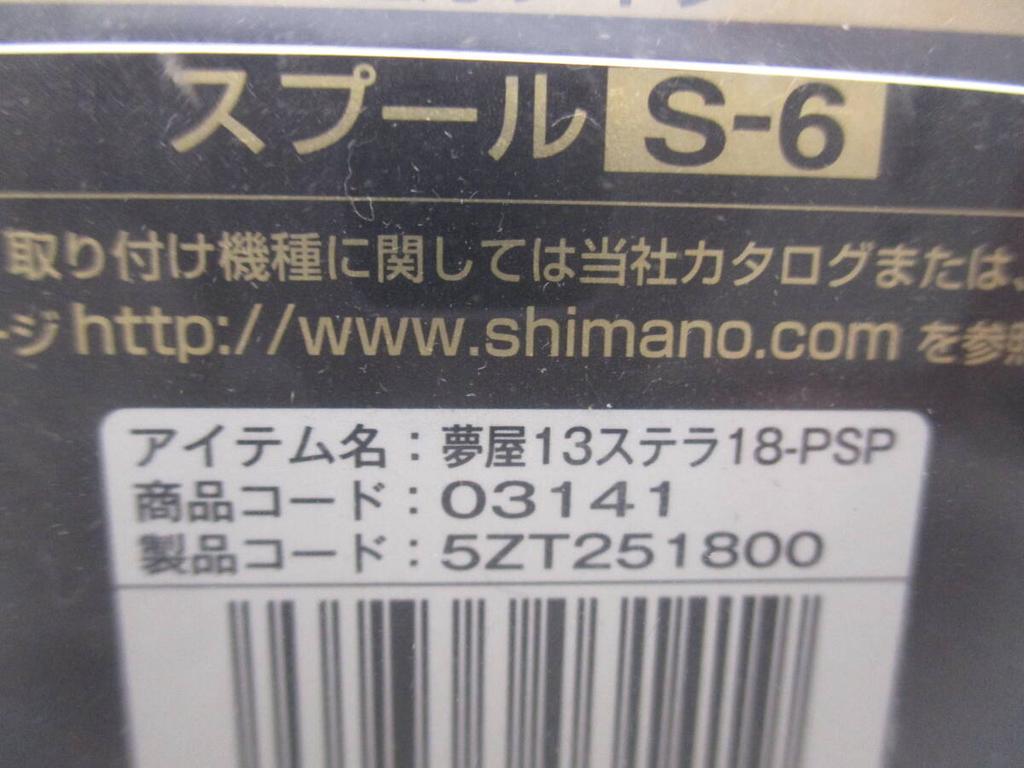 Yumeya 13 Stella SW18000 Power Drag Spool fits Stella SW 18000HG Shimano (Also 19-22 / 20000PG) S-6
