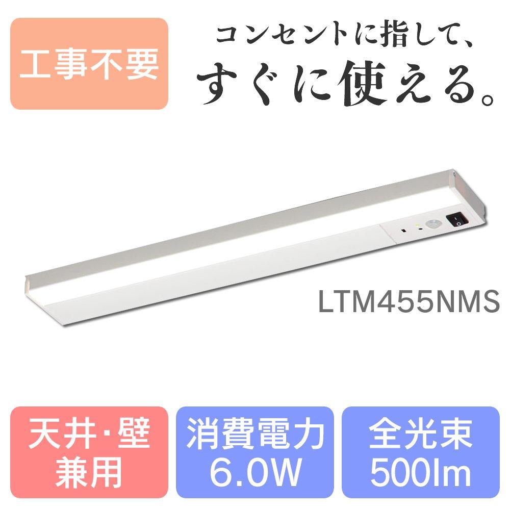 Iris Ohyama LTM455NMS LED Multi-Purpose Light, Daylight White, 500lm, with Motion Sensor