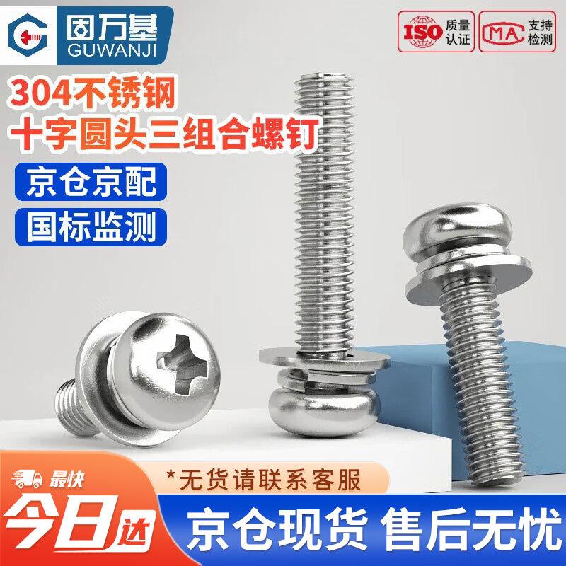 GUWANJI 304 Stainless Steel Cross Recessed Pan Head Combination Screws
