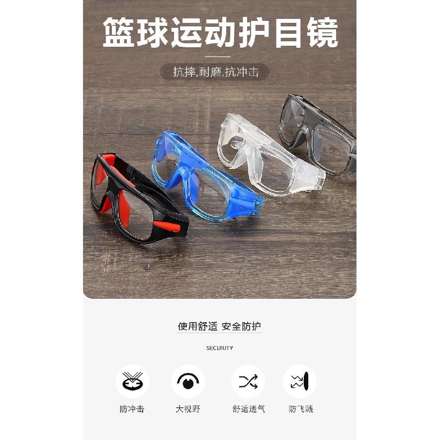 Outdoor Sports Basketball and Football Glasses, Anti-impact Goggles with Interchangeable Temple Arms, Can Be Fitted with Prescription Lenses/096