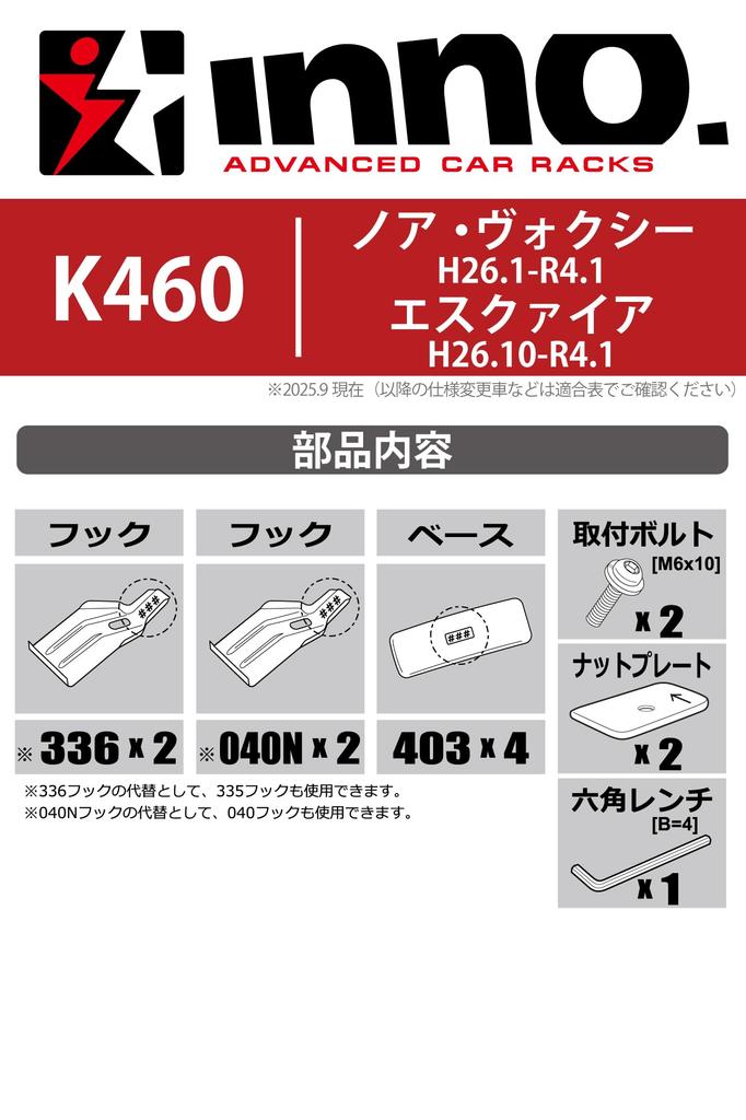 Carmate inno base carrier with Compatible Esquire This is a required part for installing an INNO base carrier on these vehicle-specific hooks. models