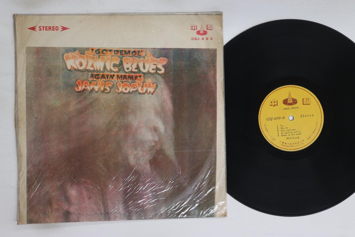 

LP Record JANIS JOPLIN I Got Dem Ol Kosmic Blues Again Ma CSJ890 1970 Taiwan Rock Used