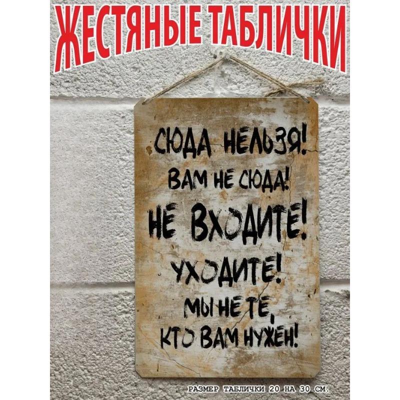 Жестяная табличка DORA Не входить Уходите сейчас Металлическая табличка Предупреждение Декор стены Постер 20X30CM