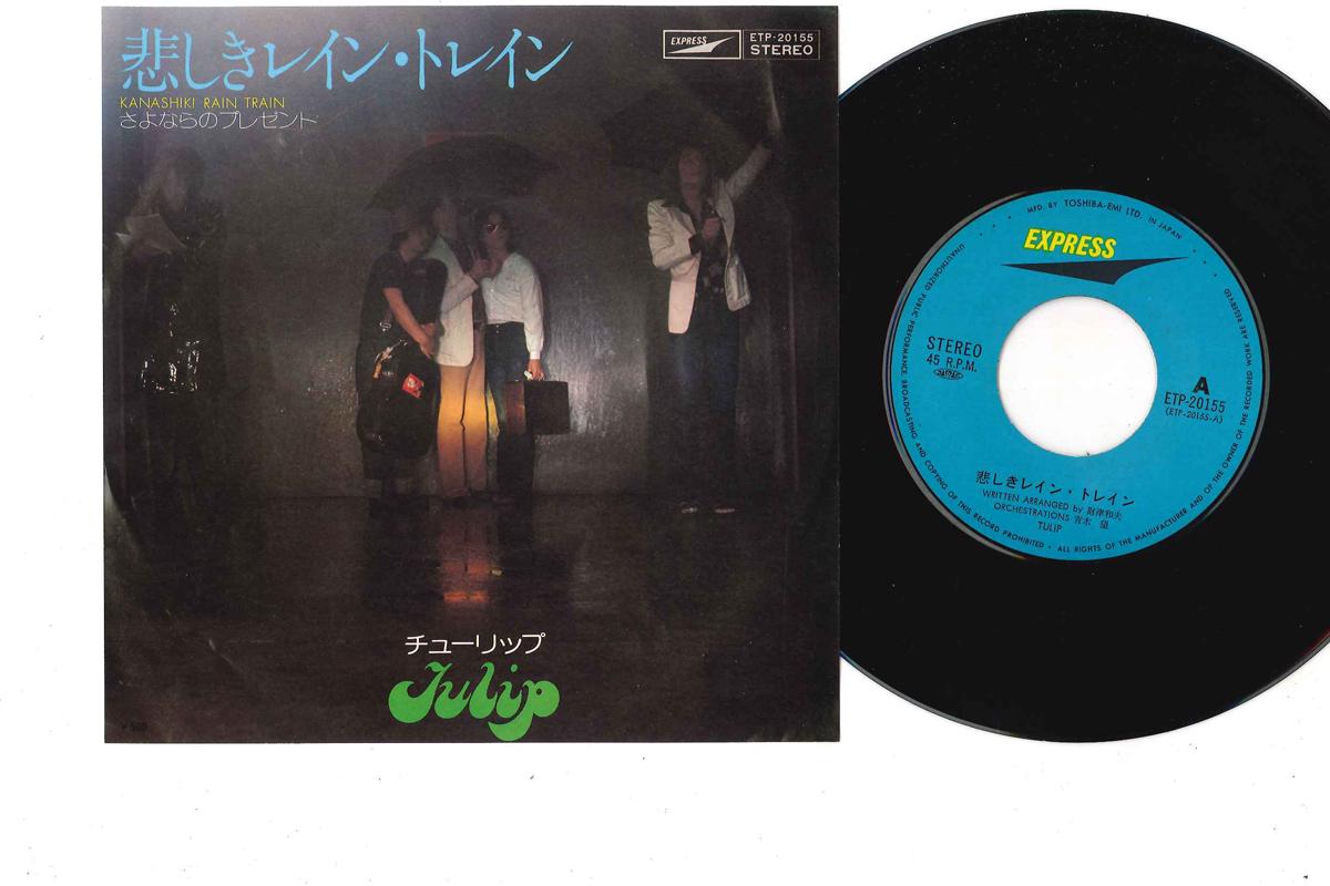 

7inch Record TULIP - Kanashiki Rain Train / Sayonara No ETP20155 EXPRESS 1975 Japan Japanese Pop/Rock Used