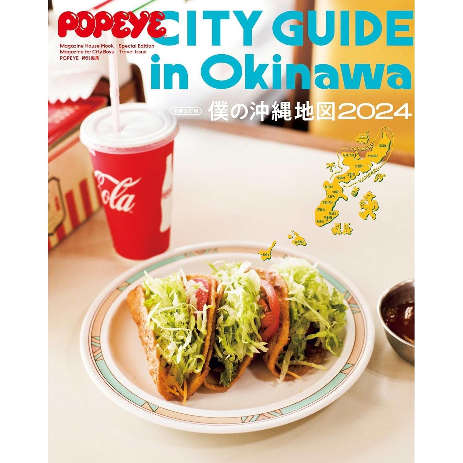 POPEYE Special Edition My Okinawa Map 2024 (MAGAZINE HOUSE MOOK)