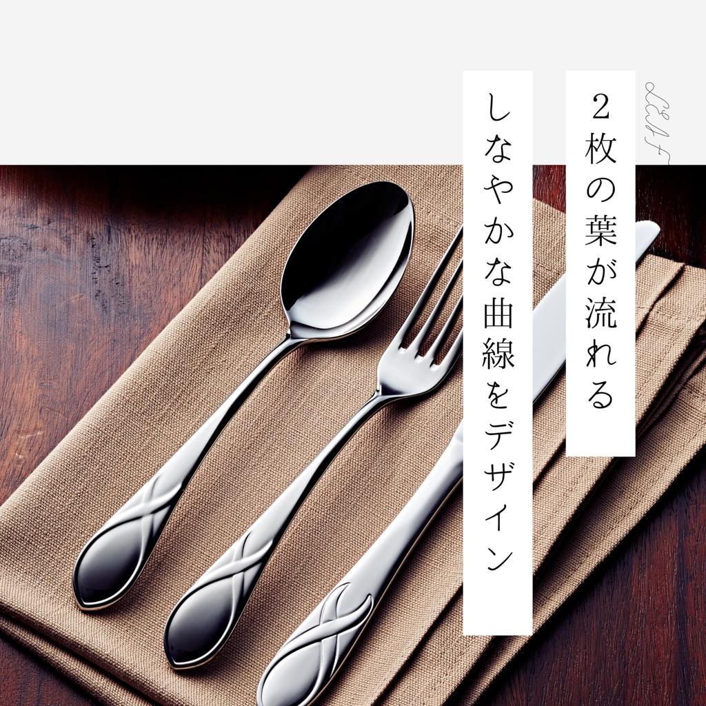Dansk LEAF Cutlery Dinner Stainless Made in Dishwasher Scandinavian Perfect Gift for Weddings and Baby 595020 Set, 8-Piece Set, Steel, Japan, Safe,