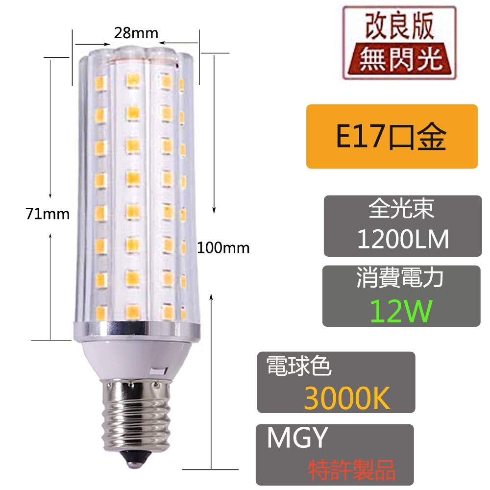 E17 LED Bulbs, E17 Base, 100W-120W Equivalent, MGY 12W, Omnidirectional Wide Beam, Compatible with Sealed and Insulated Fixtures, Ultra-Bright, Long