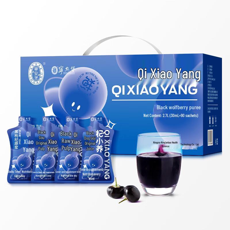 NINGANPU Black Goji Berry Original Juice with Anthocyanin