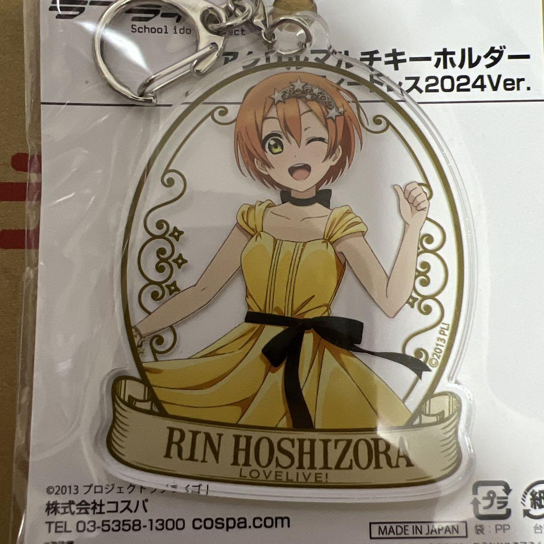 

[USED] Love Live Cure Maid Cafe Rin Hoshizora Acrylic Keychain