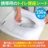 Felimoa Portable Toilet Seat Sheet Disposable for Travel and Going Out Toilet Set of 150