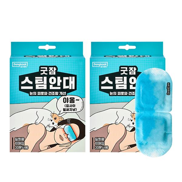 Good Sleep Steam Eye Mask 10-pack x 2 packs (Total 20 pieces)