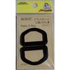KIYOHARA Sankokko Plastic D-ring, 2 Pieces, Inner Diameter 25mm, Black SUN16-37