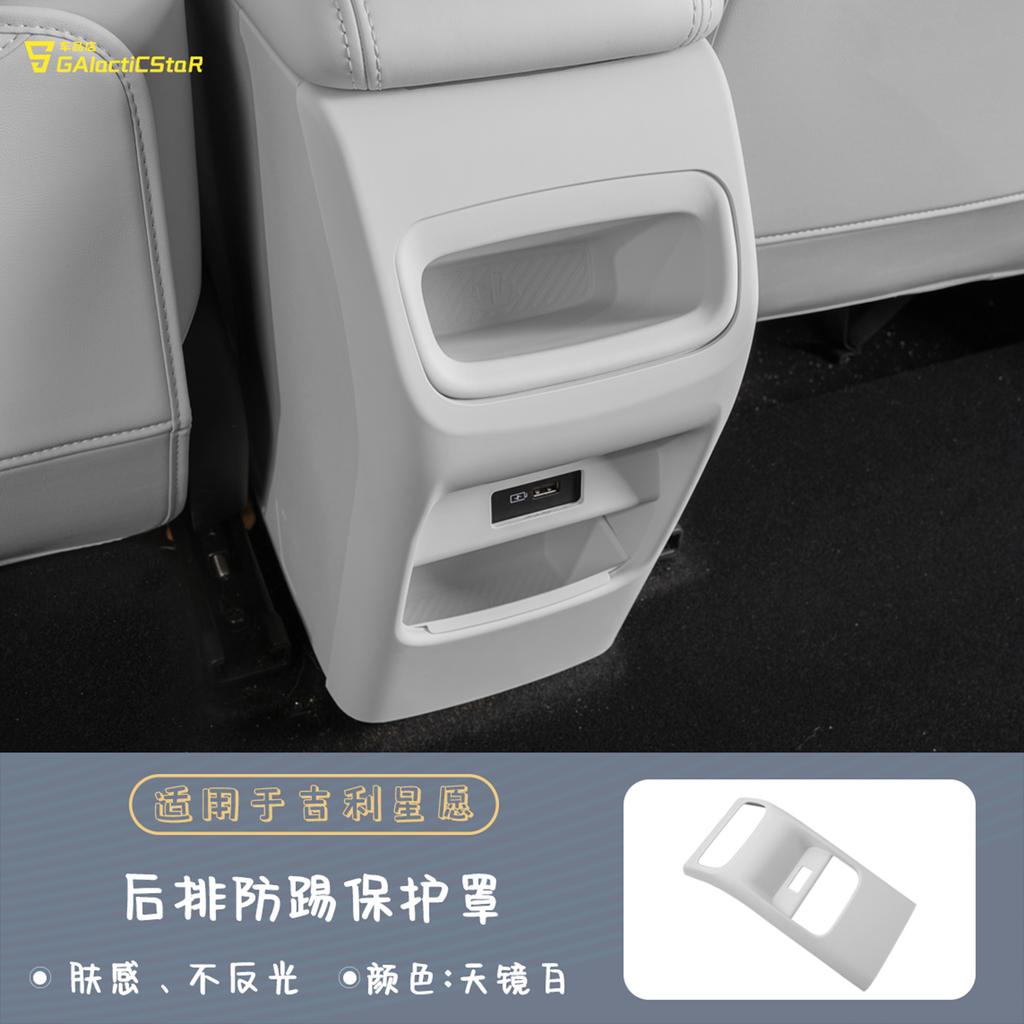 For Geely EX2 Car Central Control Rear Anti Kick Panel Armrest Box Rear Seat Anti Kick Interior Protector Cover