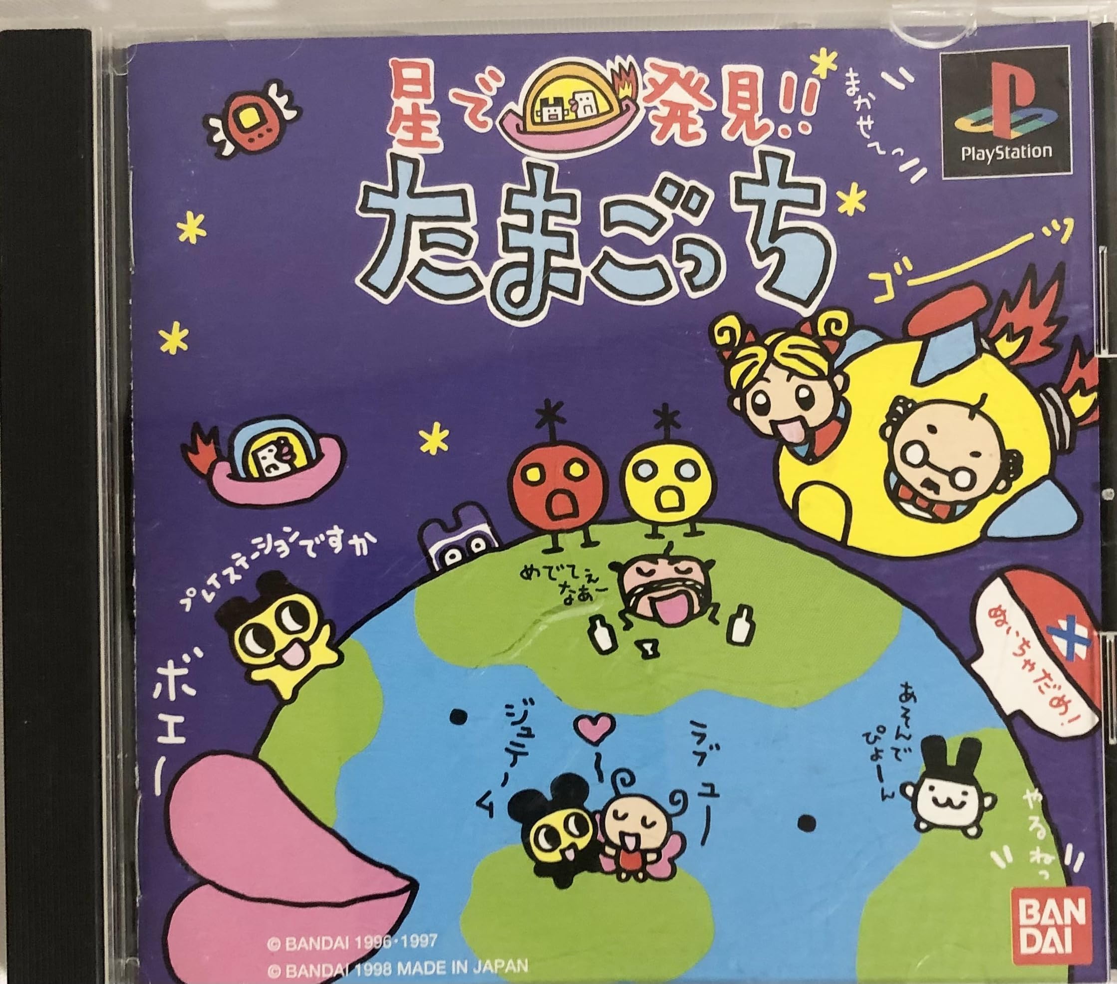 

Tamagotchi Discovered in the Stars!