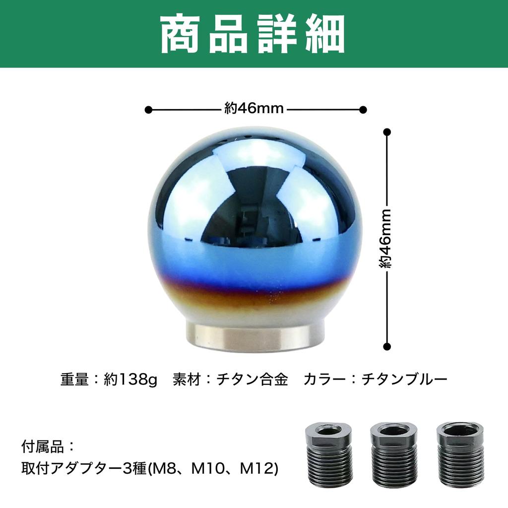 Felimoa Universeller Schaltknauf mit MT-Titanlegierungsadapter, M8, M10, M12, (Kugelform)