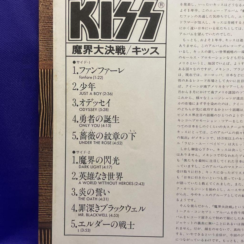 [USED] [Kiss/Daikaku Daikessen] LP Record
