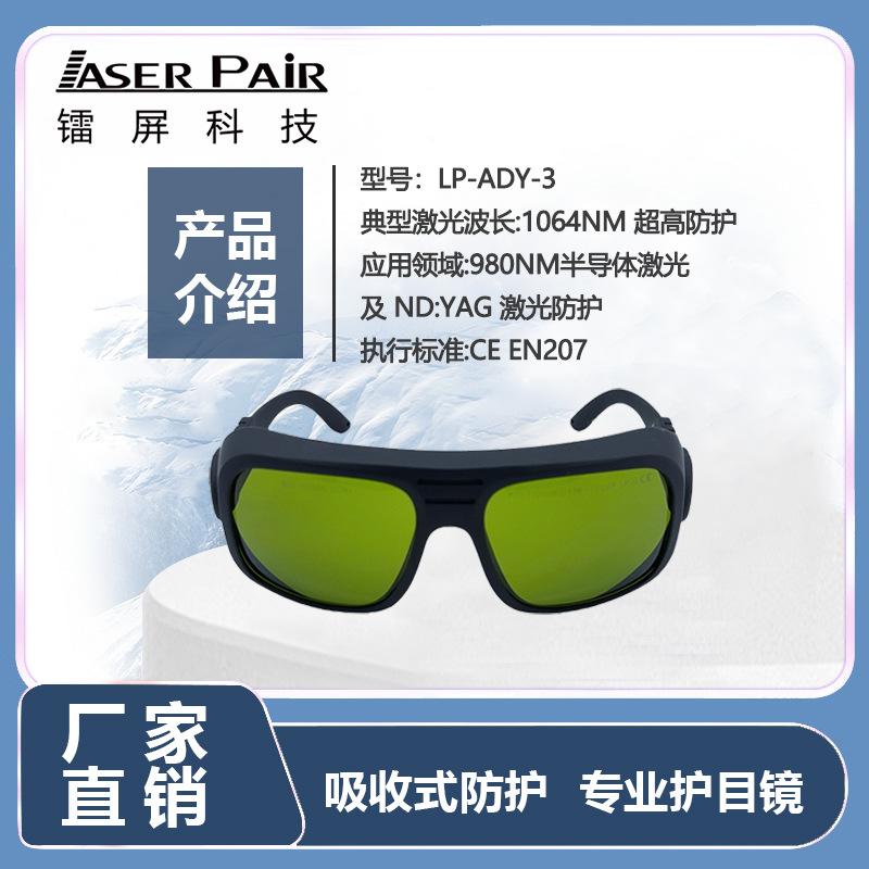Rayscreen Technology9001100nm Special Laser Safety Goggles for Fiber Lasers1064nm
