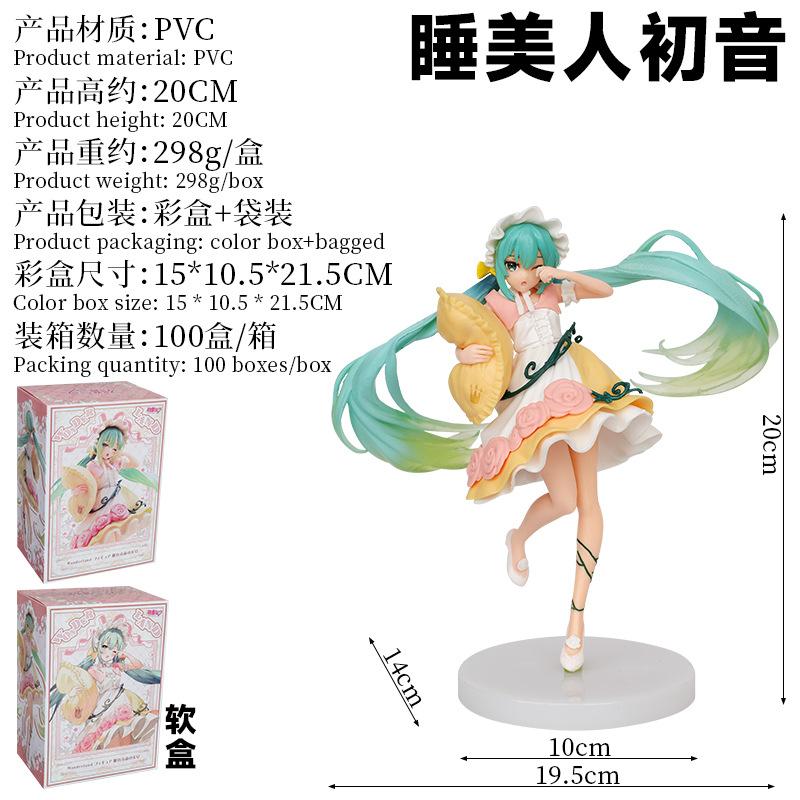 

18CM Animation Vocaloid Star Wonderland Figure Sleeping Beauty Pillow Pajamas Dress Up Miniature Plaything Present Collector Action Figure No box