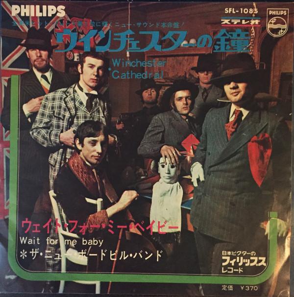 

7-дюймовая пластинка НОВАЯ VAUDVILLE BAND - Винчестерский собор / Жди меня SFL1085 PHILIPS - Япония Рок Б/у