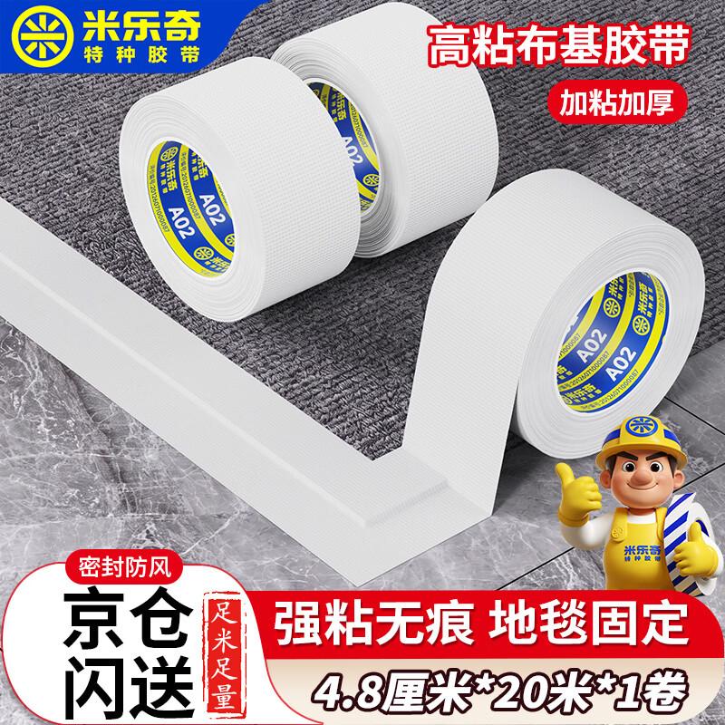 Mileqi Strong Adhesive Residue-Free Cloth Tape