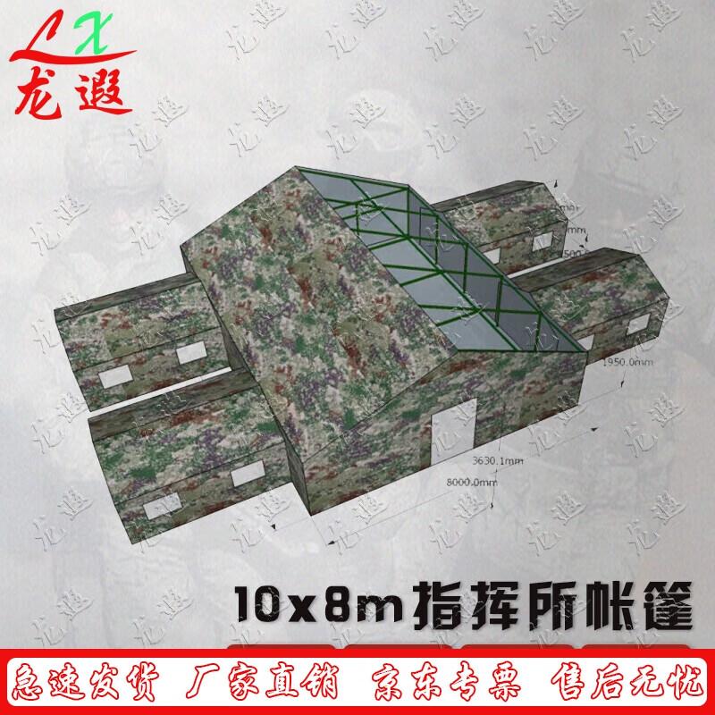 Heavy-Duty Outdoor Command Tent