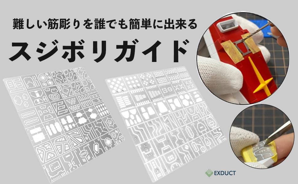EXDUCT Engraving Guide, Etching Guide Template, Detail Up, Engraving, Gunpla, Mini 4WD, Engraving Guide, Set of 2, Plastic Model Kits